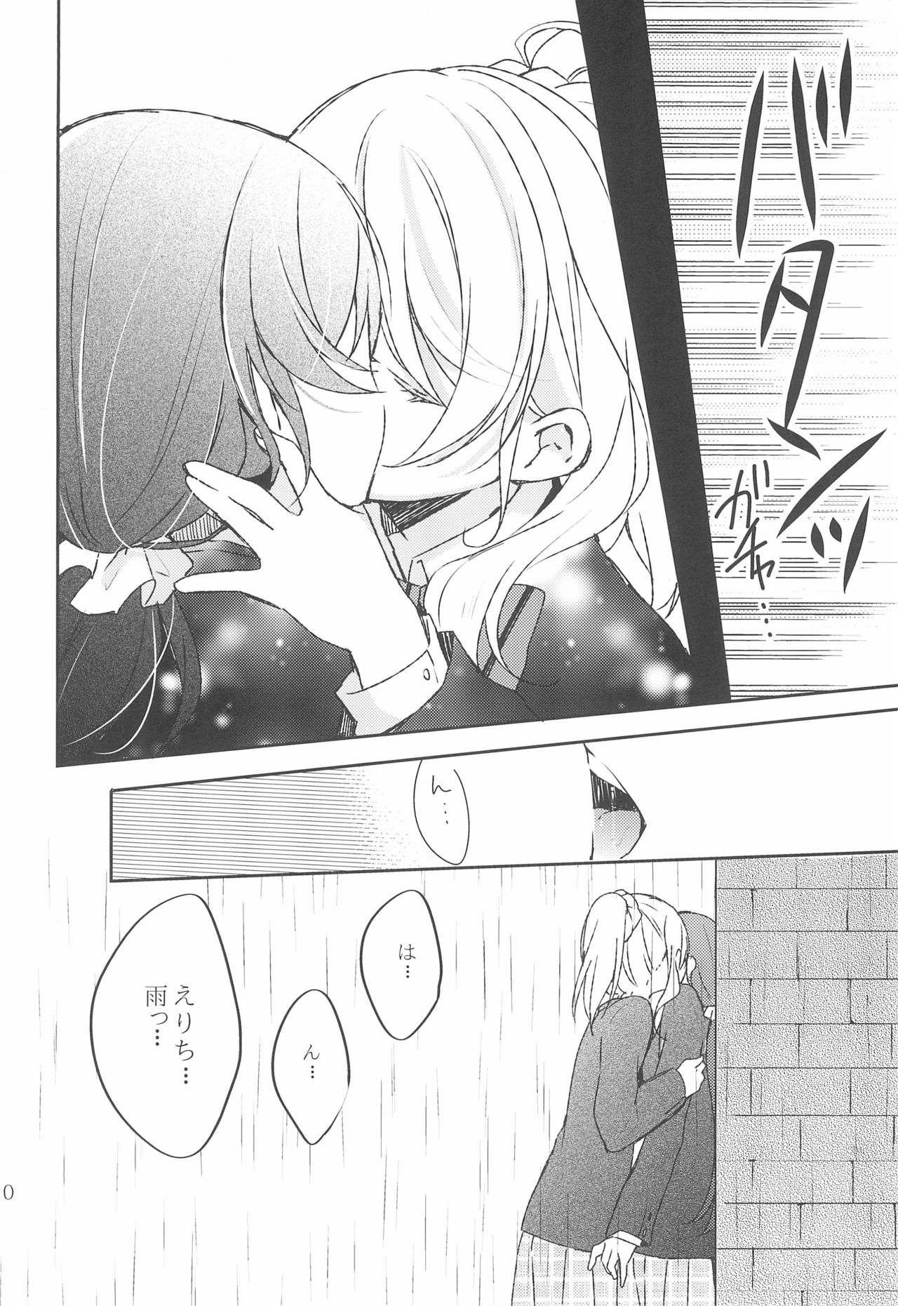 Amaoto, Douka Hibiite. page 10 full