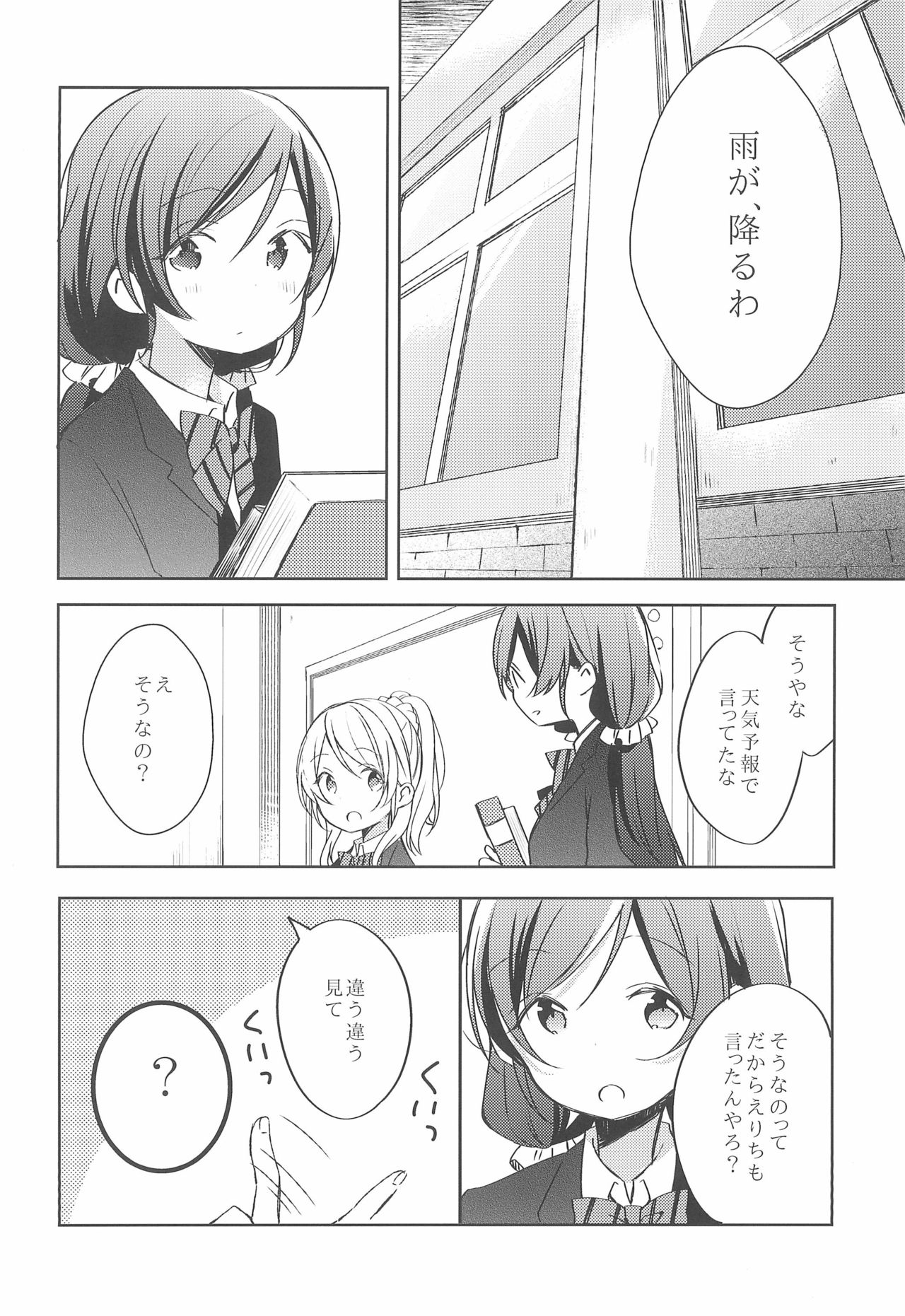 Amaoto, Douka Hibiite. page 4 full