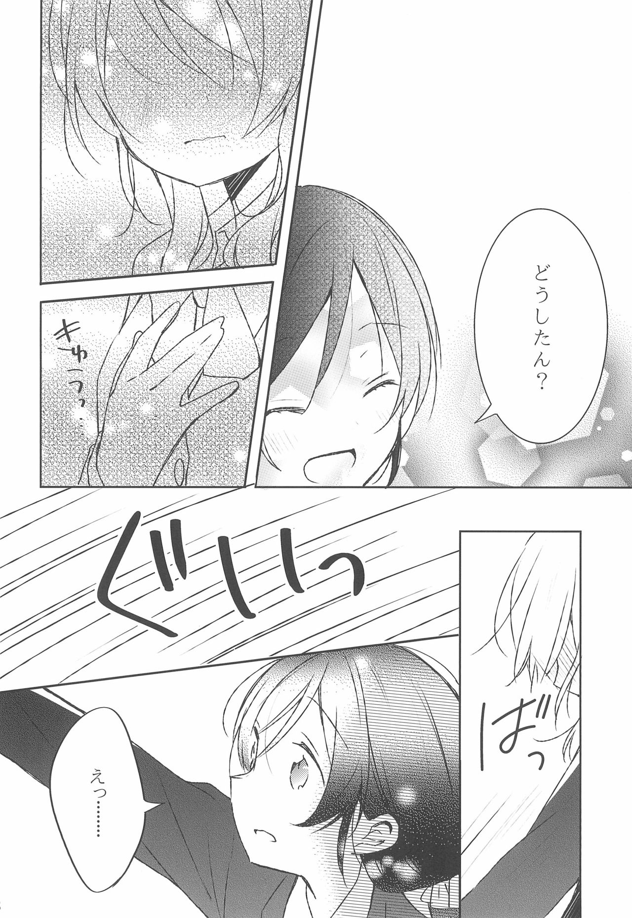 Amaoto, Douka Hibiite. page 8 full
