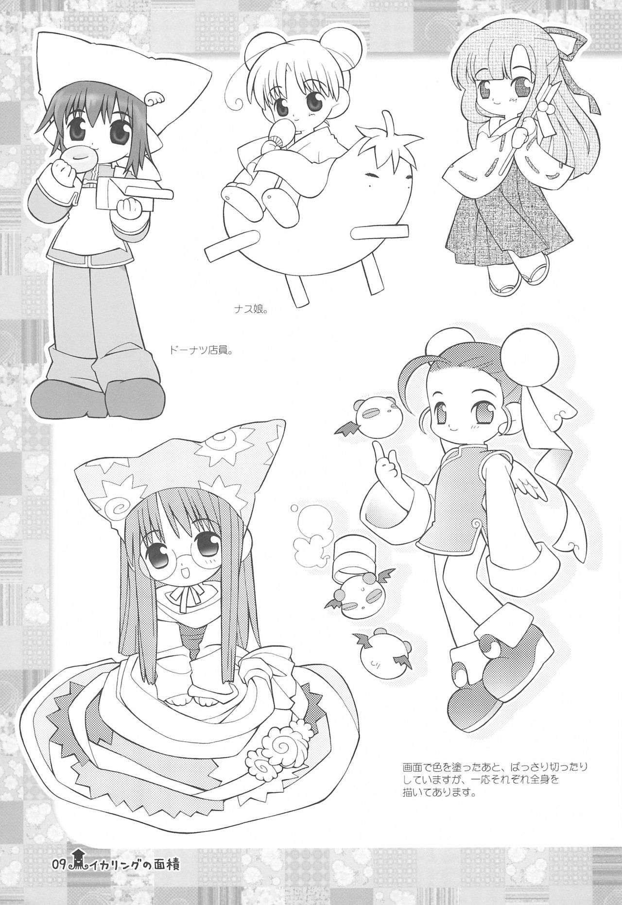 Ika Ring no Menseki page 9 full