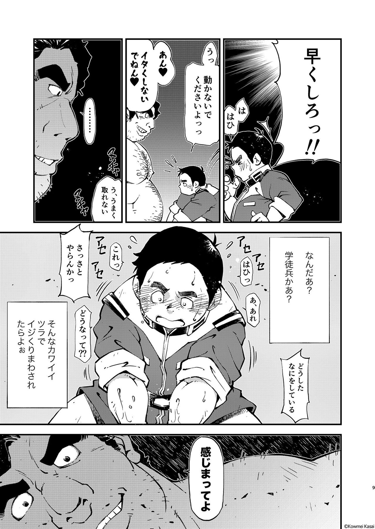 Kidou Sensha wa Fukuzashiki 2 THE ORIGIN page 10 full