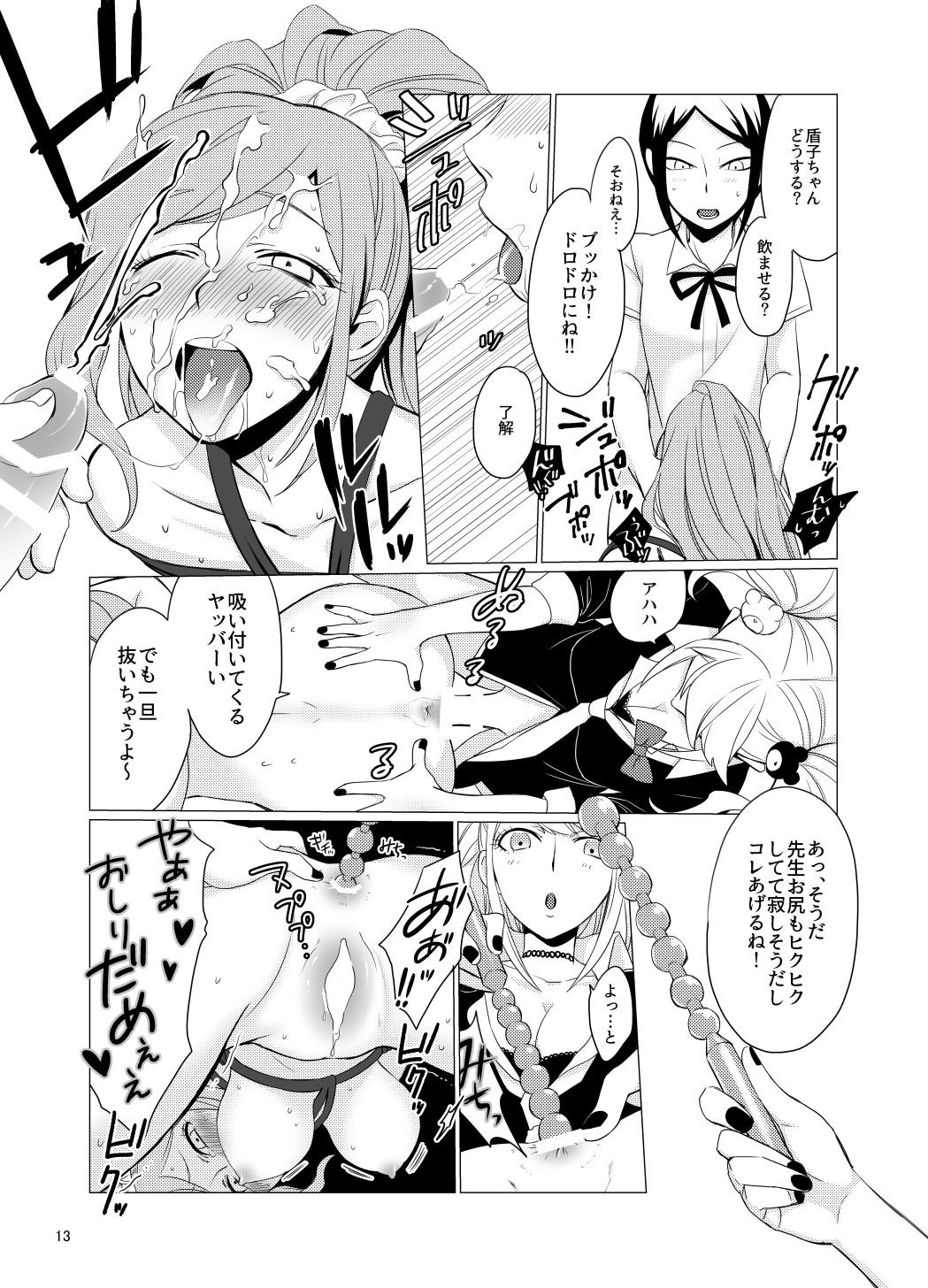 Yukizome Sennou Re ￮ Pu Manga page 3 full