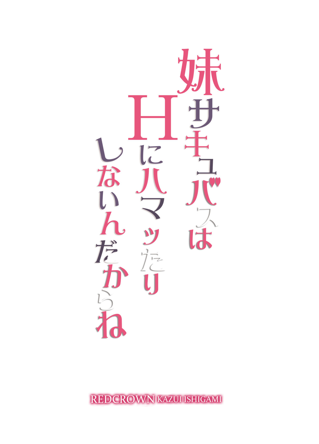 Imouto Succubus wa H ni Hamattari Shinain Dakara ne page 2 full