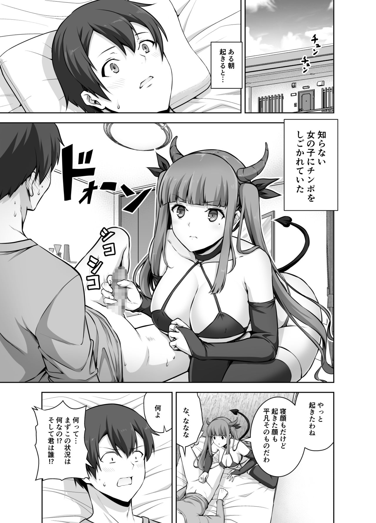 Imouto Succubus wa H ni Hamattari Shinain Dakara ne page 5 full
