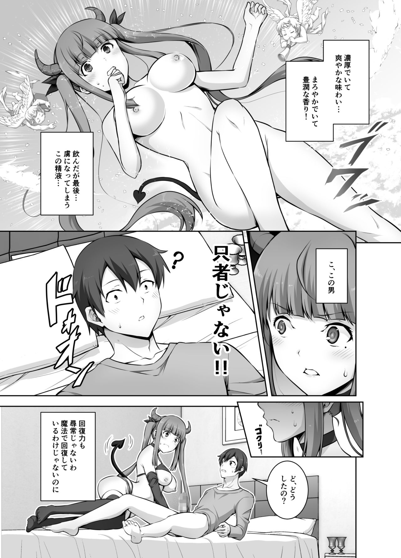 Imouto Succubus wa H ni Hamattari Shinain Dakara ne page 9 full