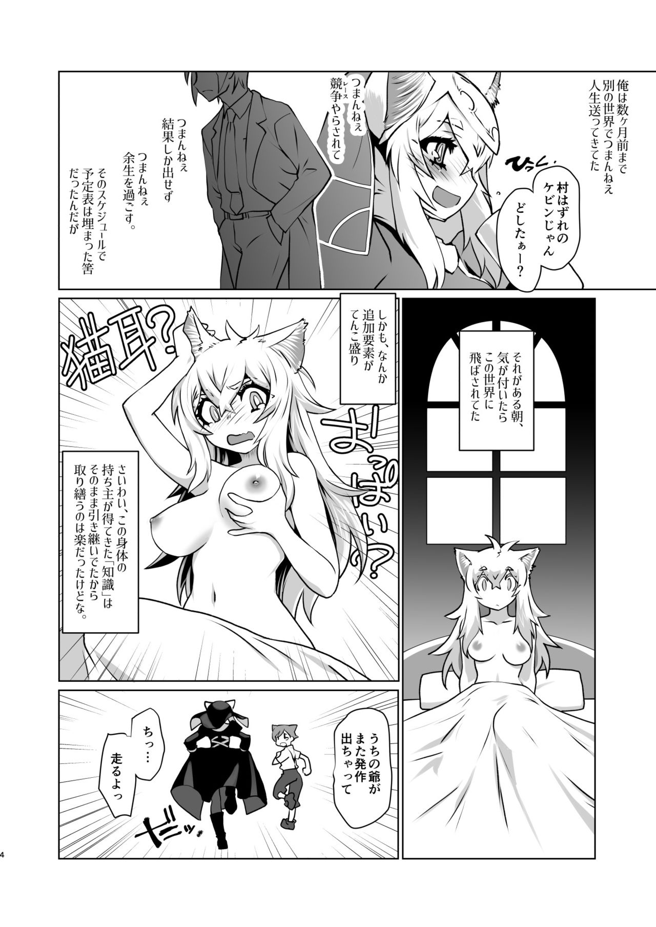 Ki ga Tsuitara Isekai de Seishokusha Yattemashita. Douyara Tenshoku mitai desu. page 4 full
