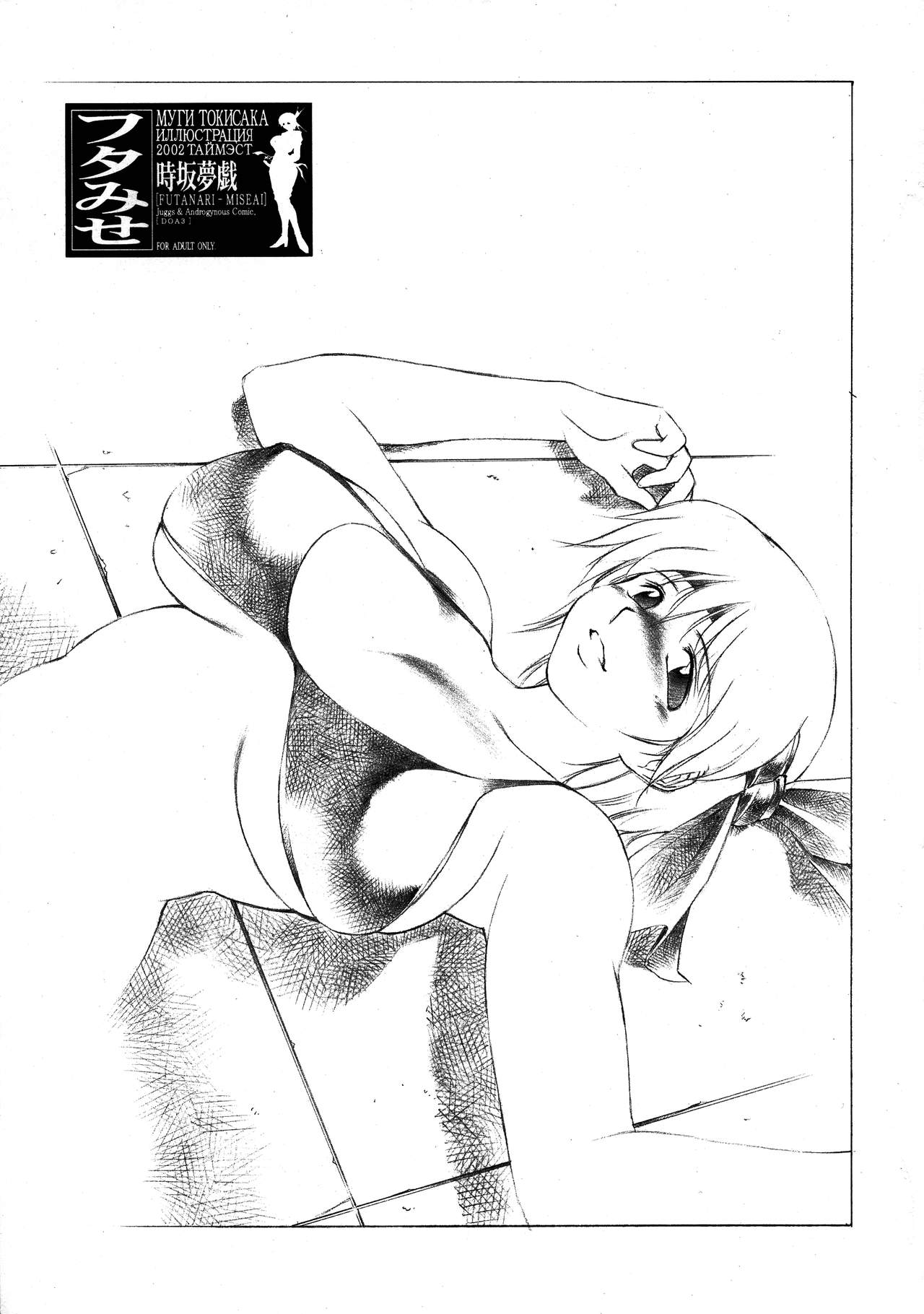 Futa-miseai page 3 full