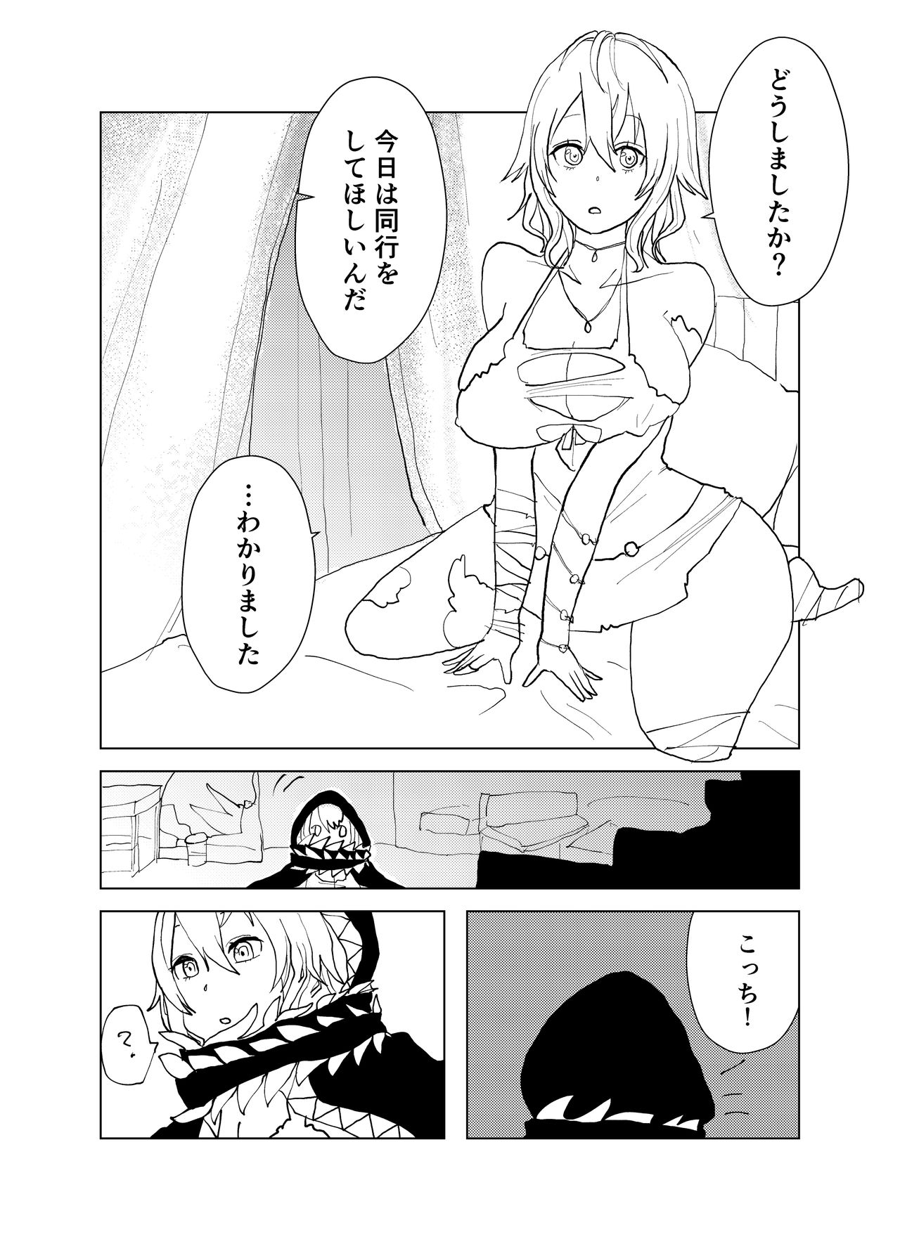 Io-chan To Sumata H Suru Manga page 2 full
