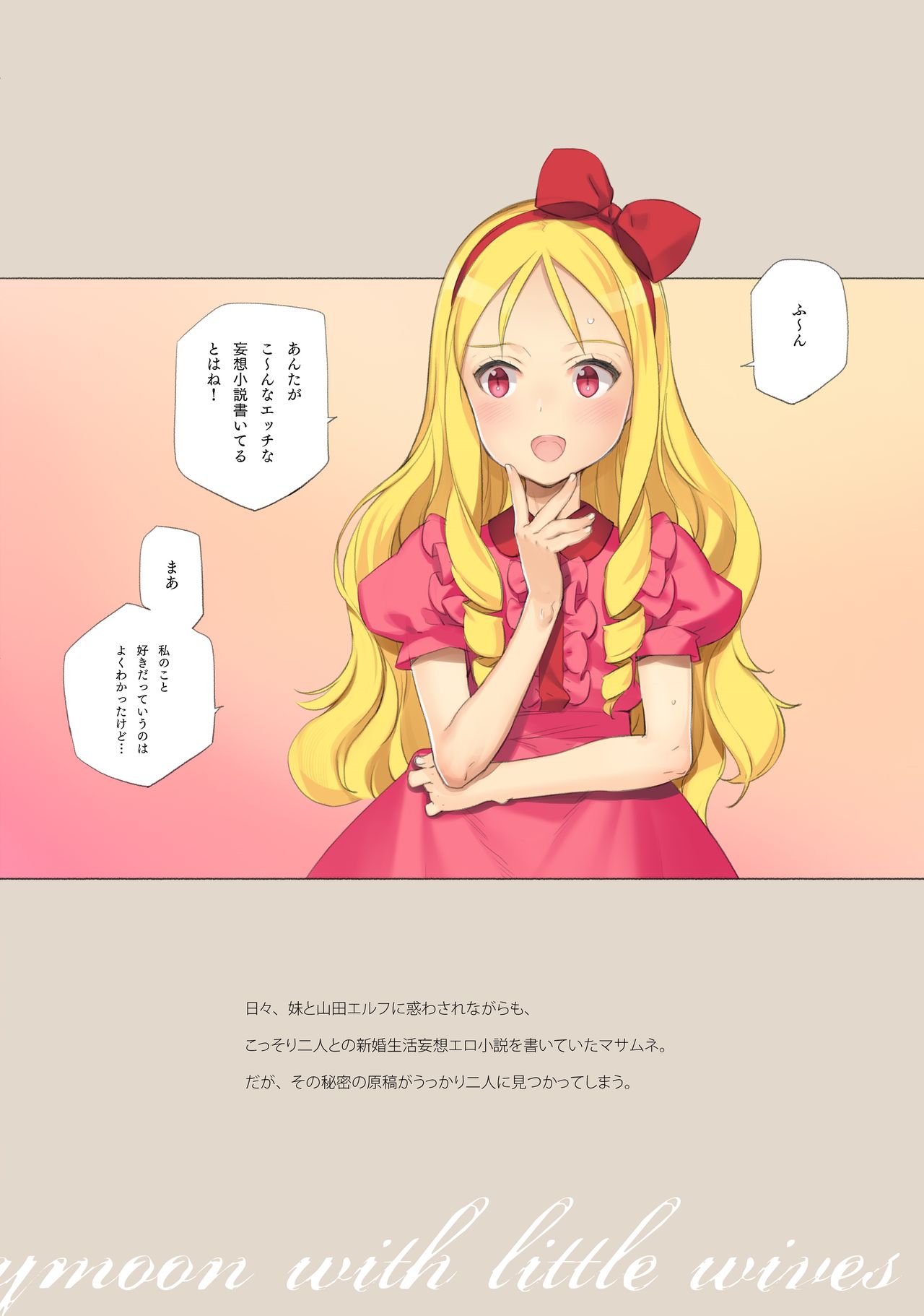 Mitsugetsu no Osanazuma - Honeymoon with little wives. page 2 full