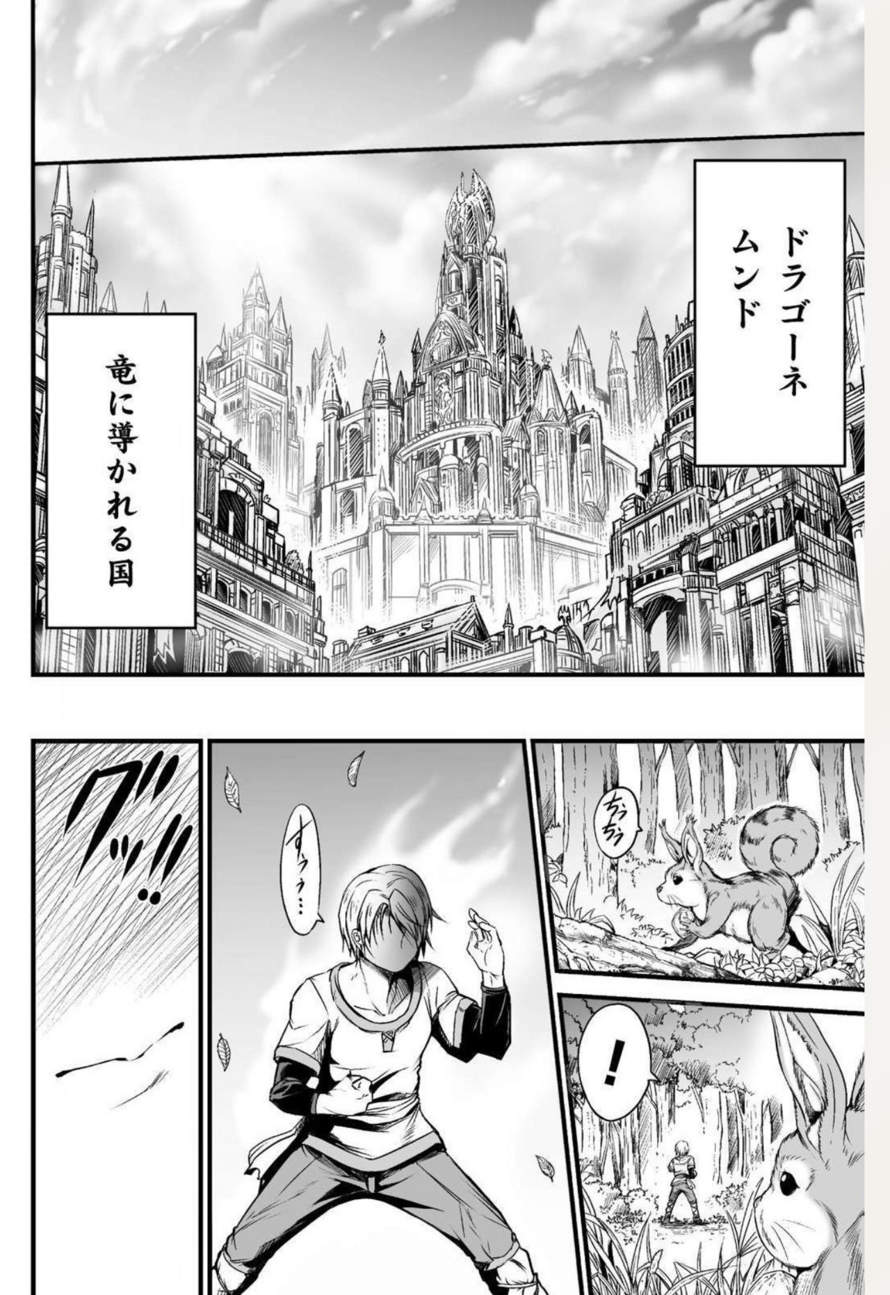 Seidonnoryu page 2 full