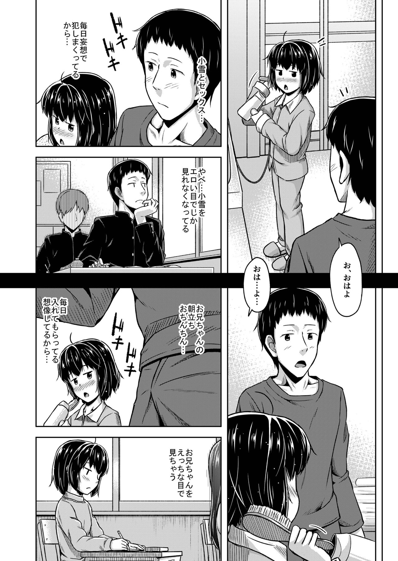 Imouto to Ore no Onanie Jijou 2 page 10 full