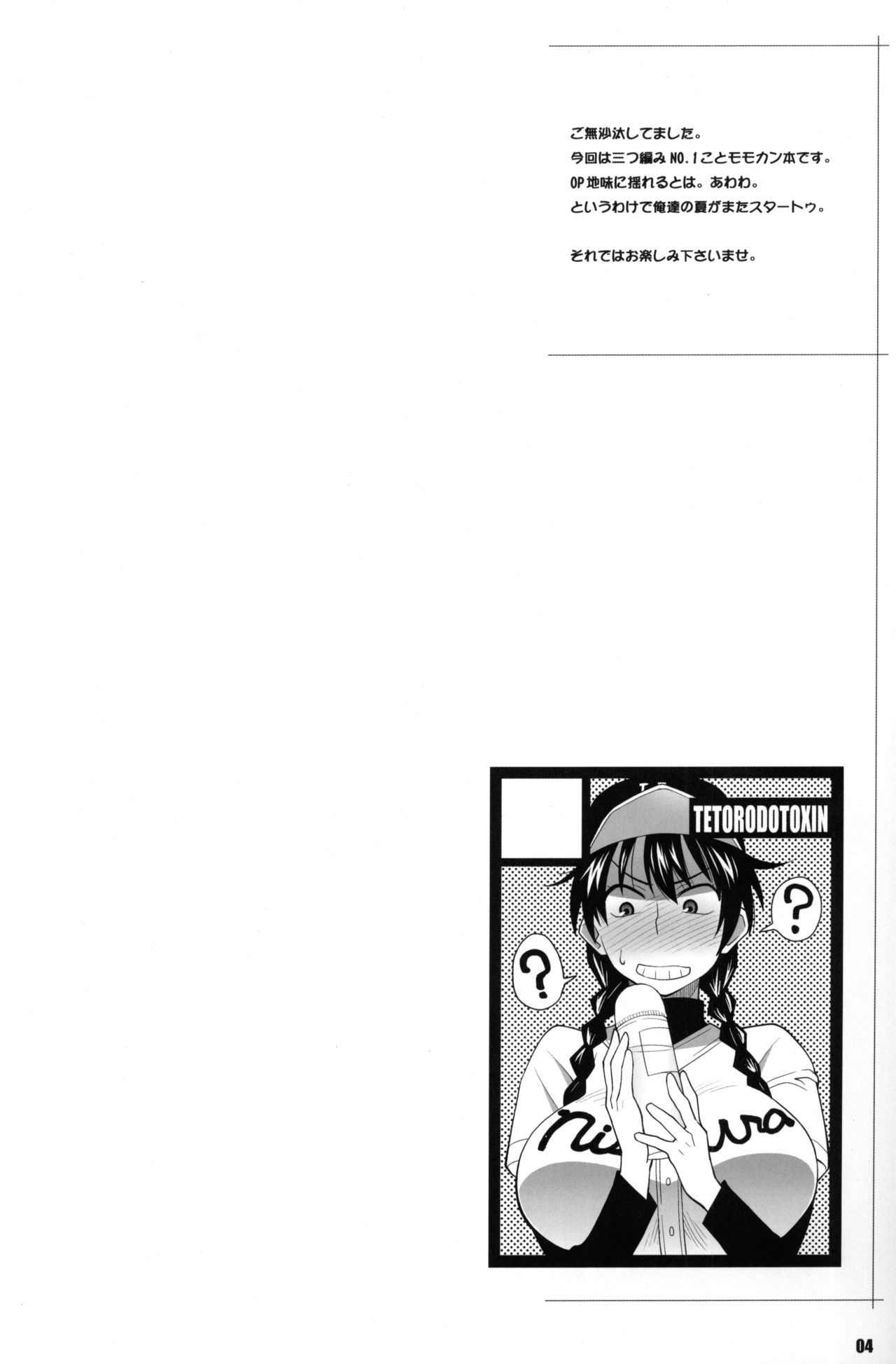Hanai to Tajima no Sakuban no Okazubanashi page 3 full