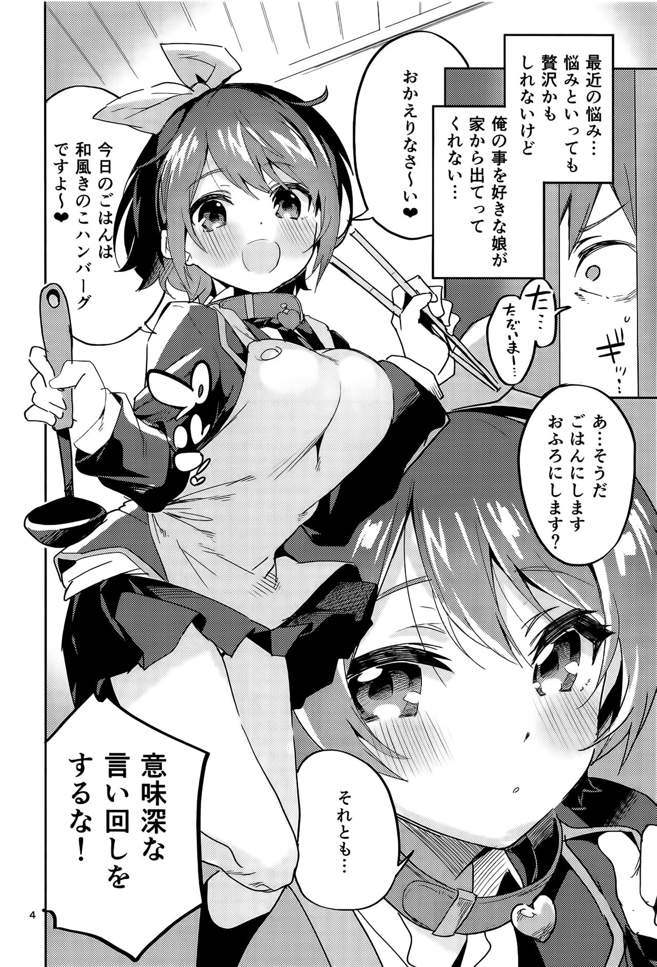 Watashi, Kawaremasu page 3 full