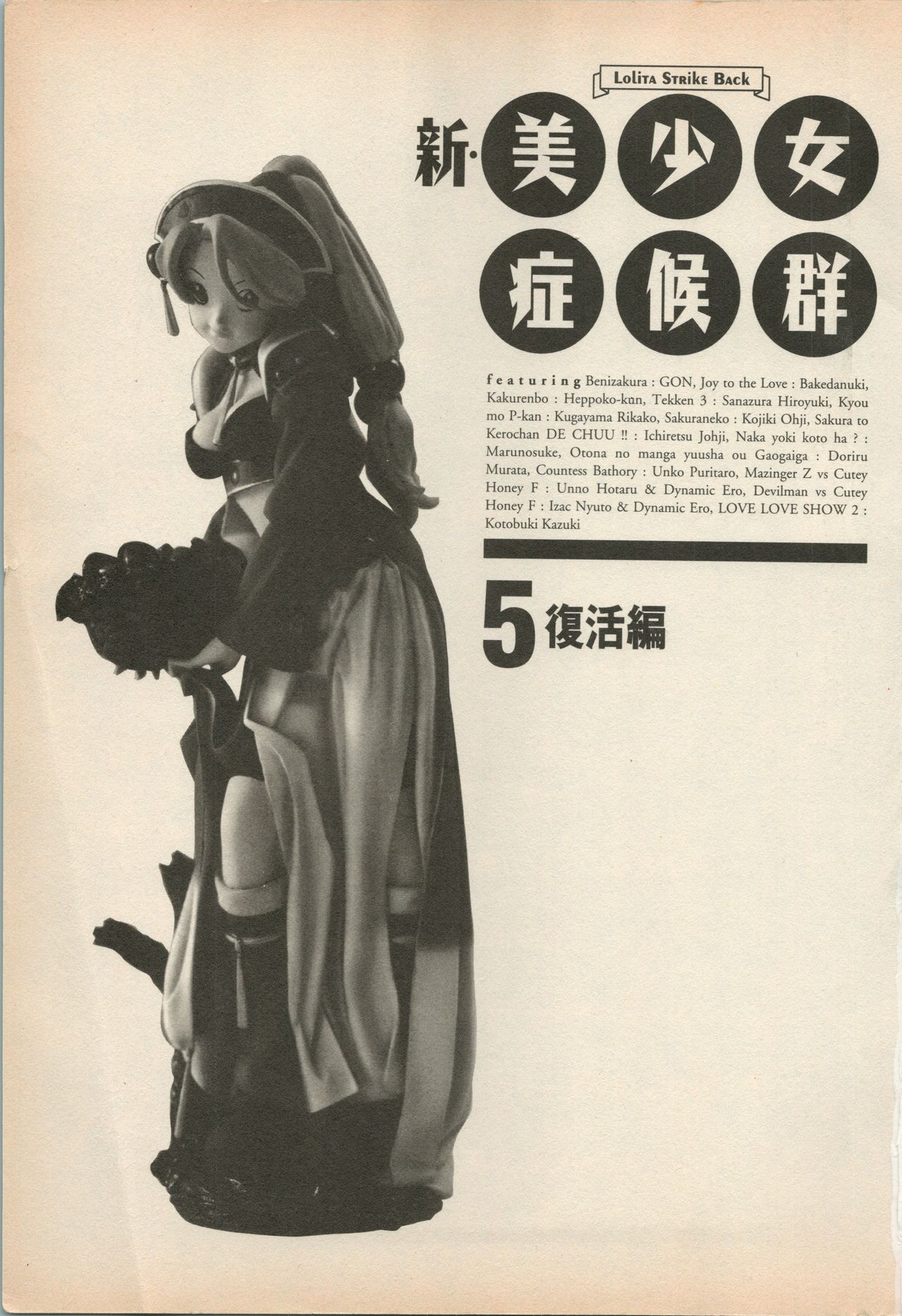 Shin Bishoujo Shoukougun 5 Fukkatsu hen page 6 full