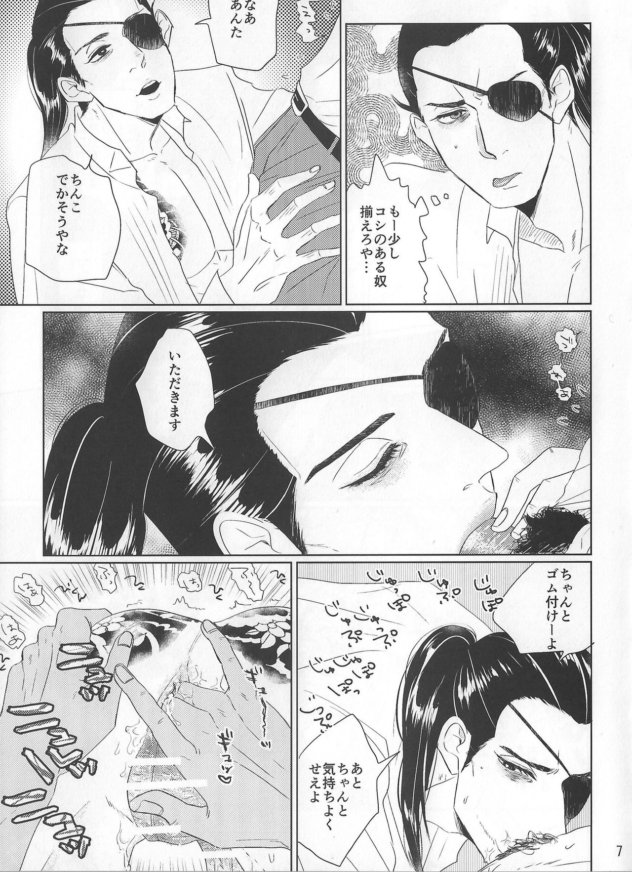 SaMa DE MobMa page 7 full