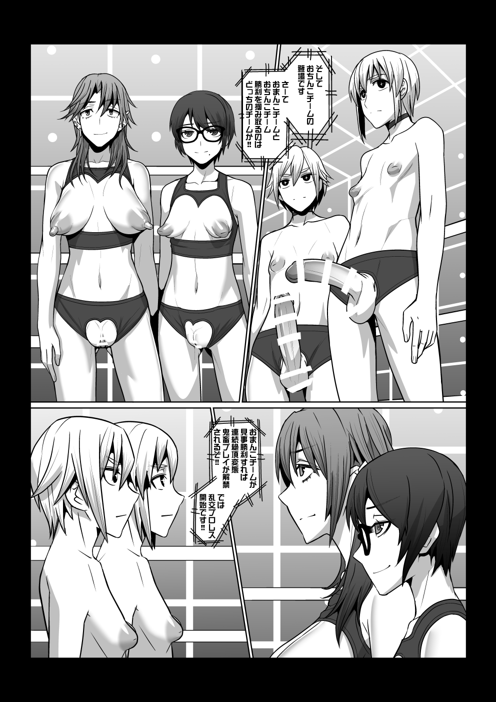 Nikuyoku Game page 8 full