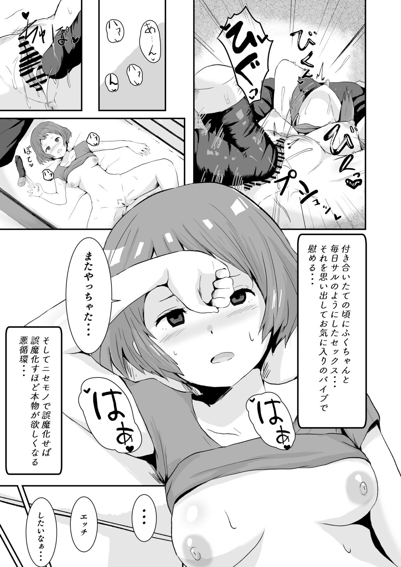 Shikiyoku o Okasu page 4 full