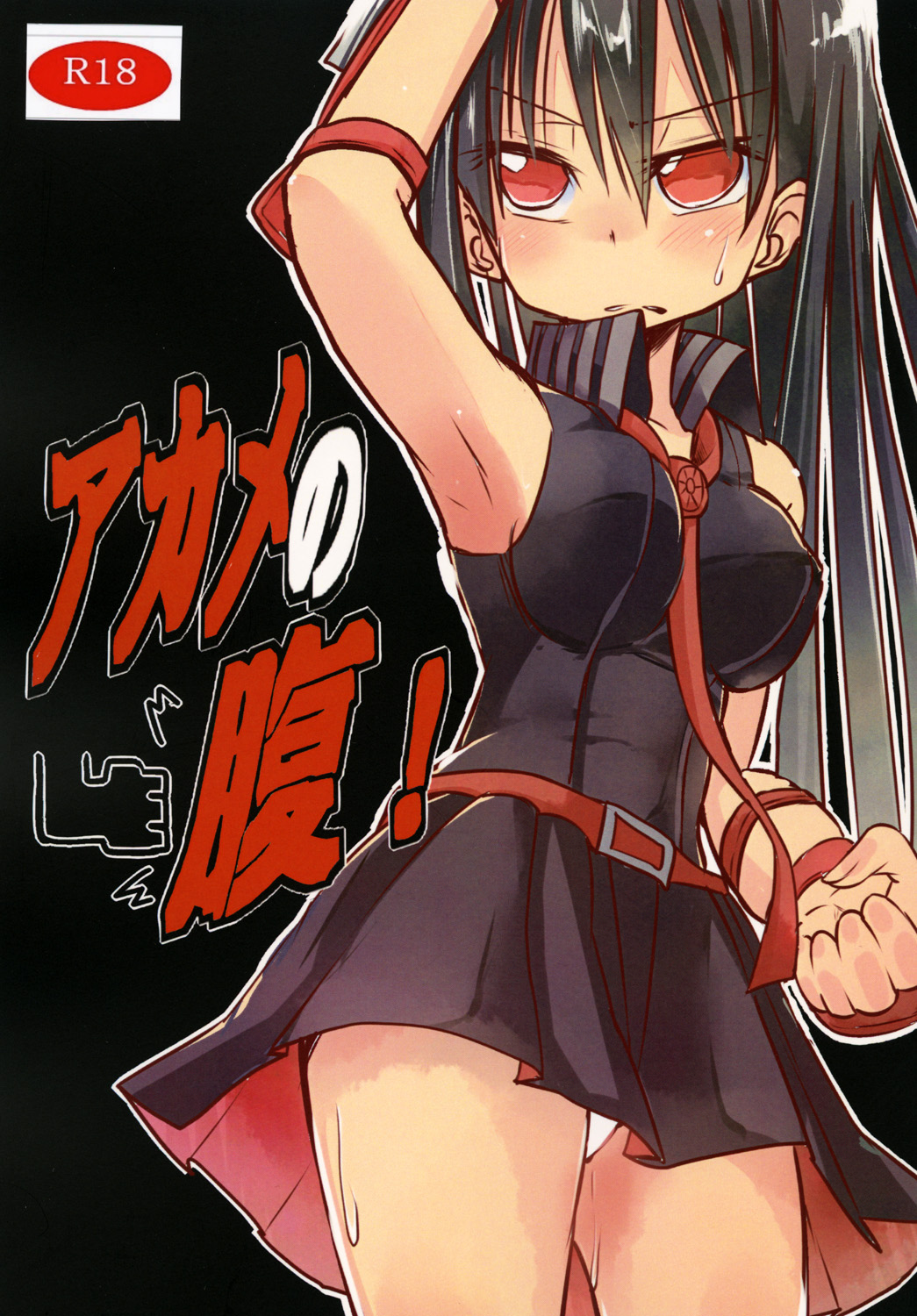 Akame no Hara! page 1 full