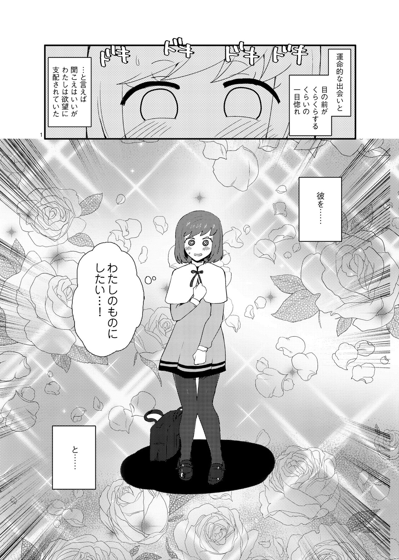 HikaMilk ItarutaruSauce page 2 full