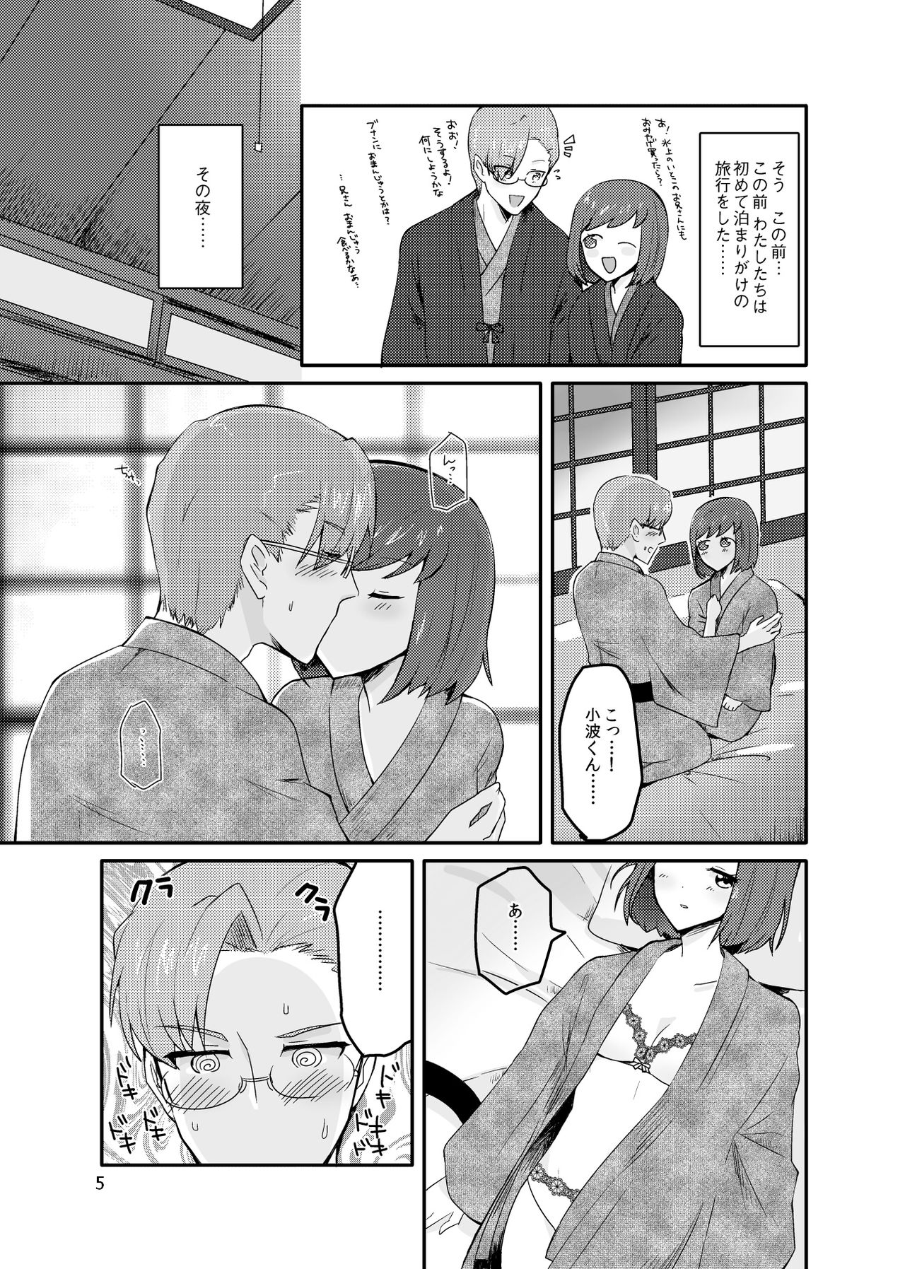 HikaMilk ItarutaruSauce page 5 full