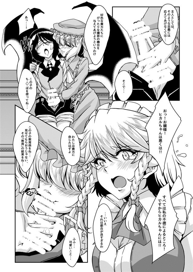 Atete mite! Sakuya-san!! page 2 full