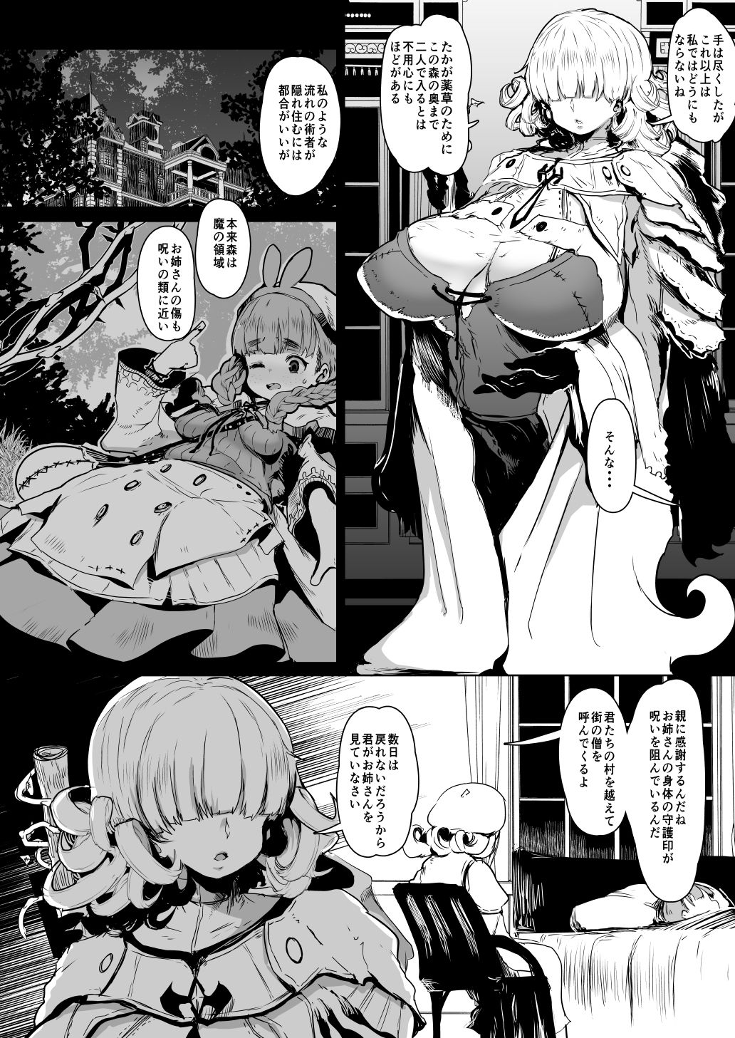 Inmu no Hate ni Ma ni Otsuru Kyoudai page 4 full