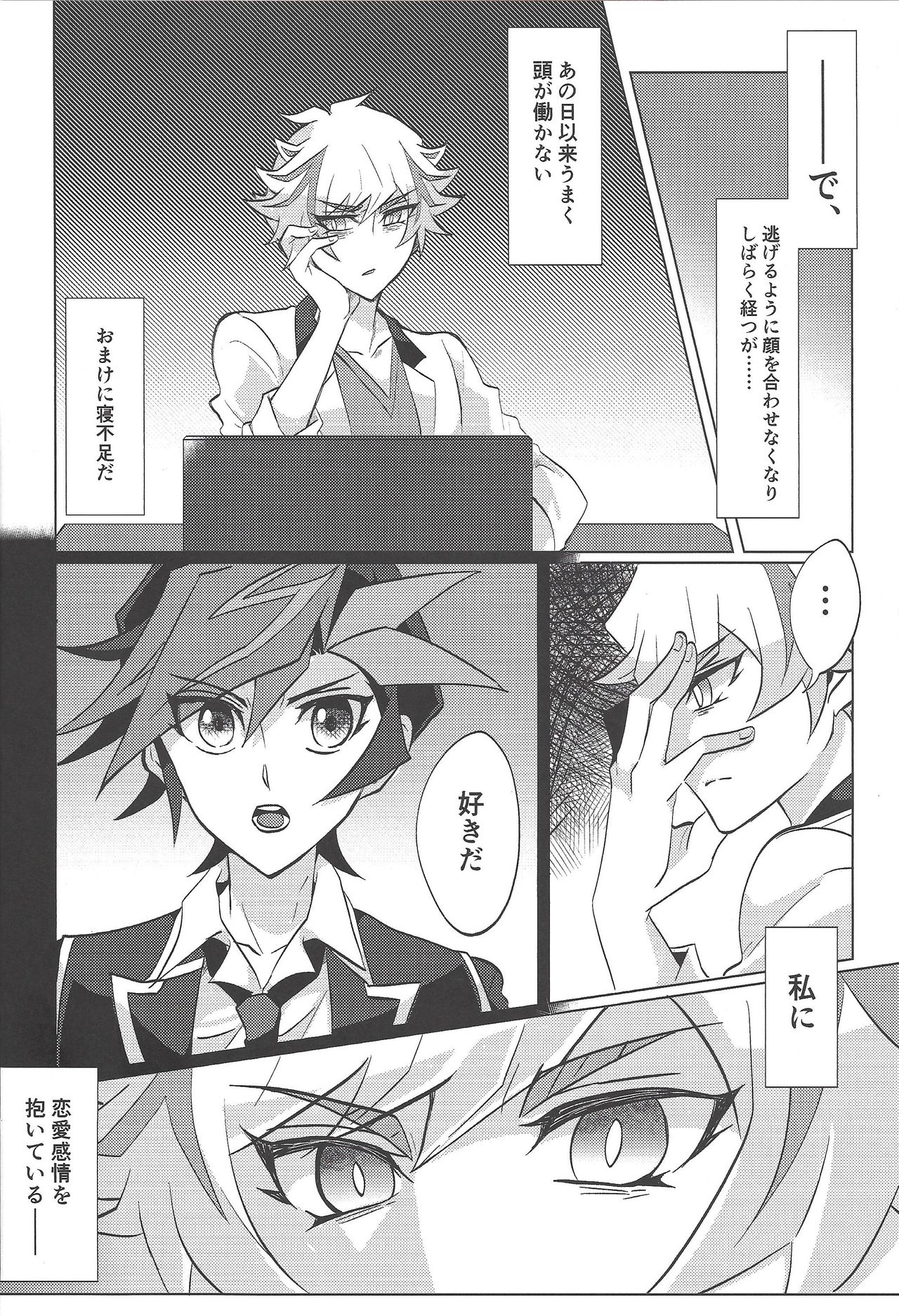 Control Dekinai Kanjou page 3 full