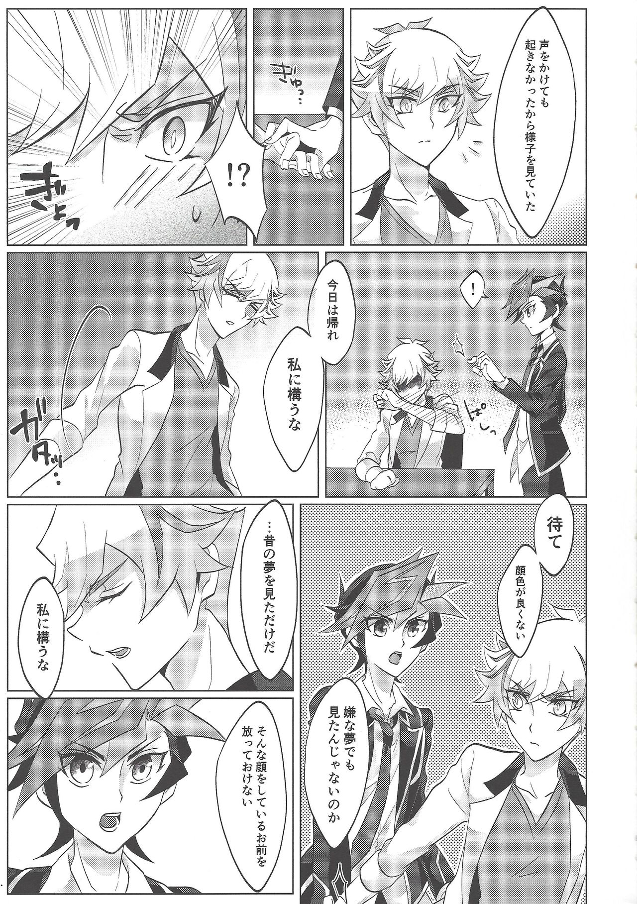 Control Dekinai Kanjou page 6 full