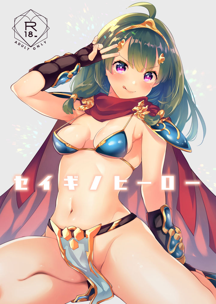 Seigi no Hero page 1 full