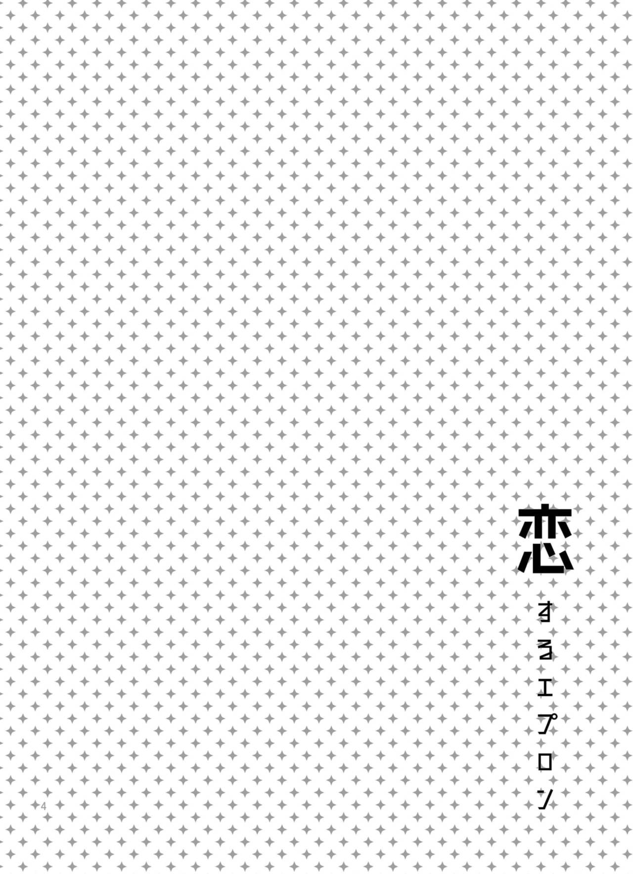 Koi suru Apron page 3 full