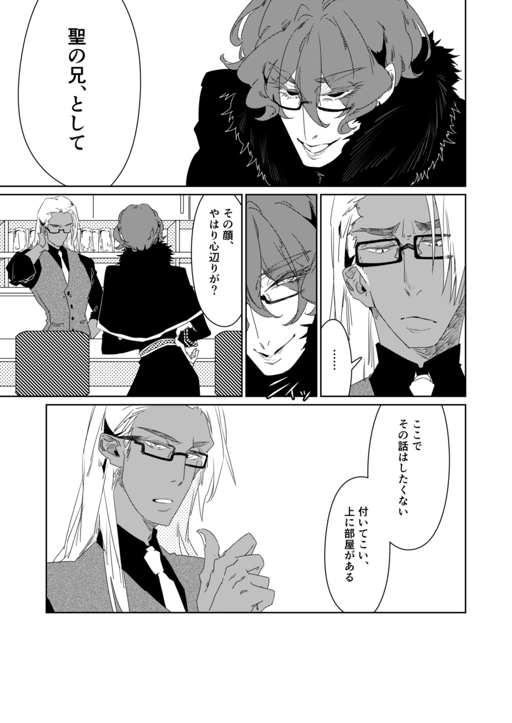 Mawaru Egoism page 6 full