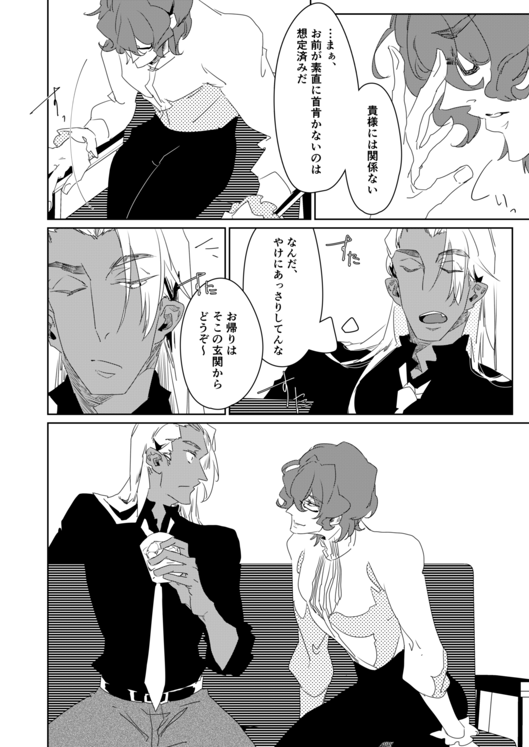 Mawaru Egoism page 9 full