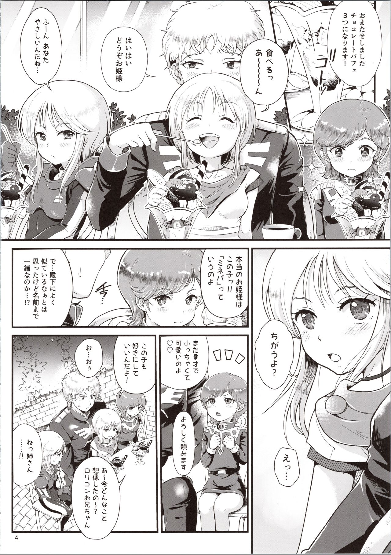 Uchuu Seiki Enkou Shoujo ~Elpeo Kyoukahei & Mineva Hidenka~ page 4 full