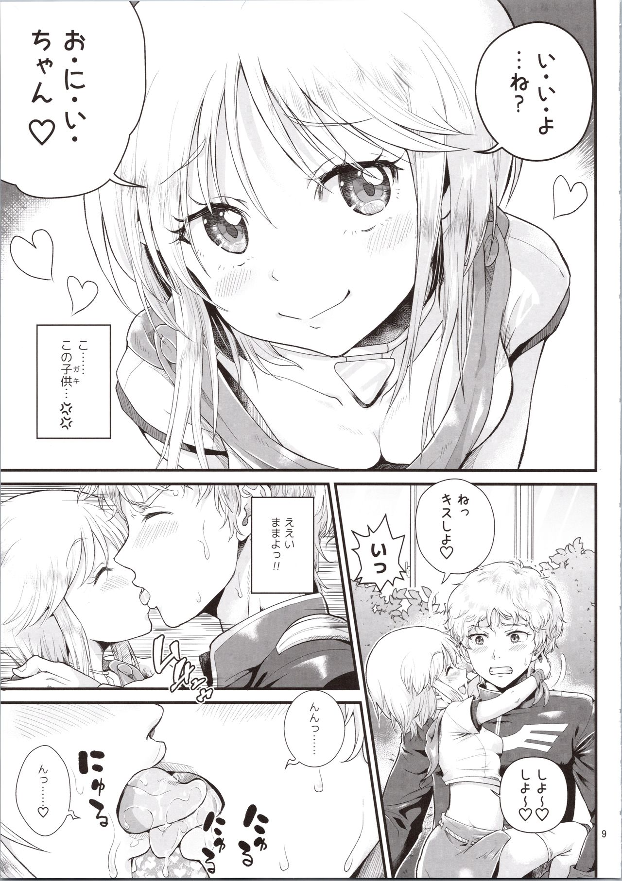 Uchuu Seiki Enkou Shoujo ~Elpeo Kyoukahei & Mineva Hidenka~ page 9 full