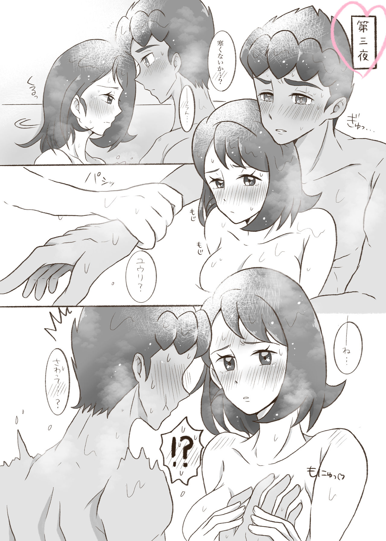 Champion Lovers page 7 full