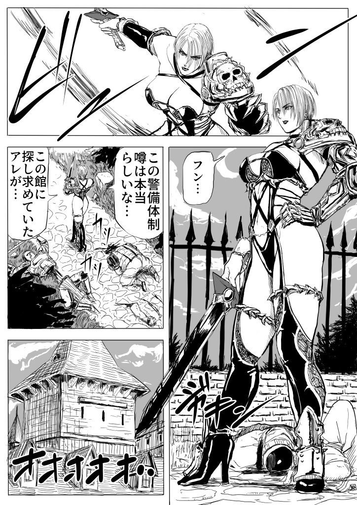 Soul Slave page 2 full
