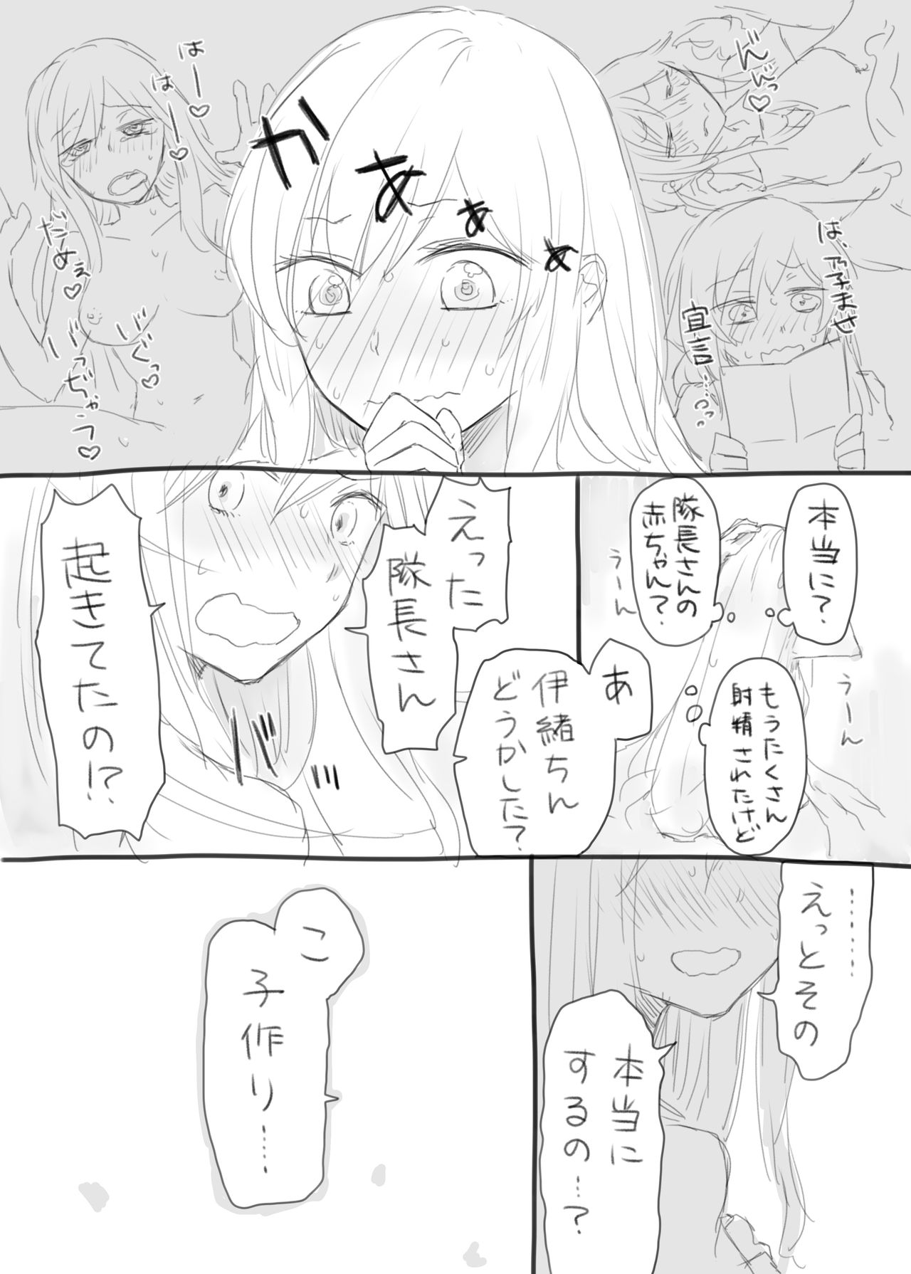 Io-chin Zettai Haramase Iinkai page 2 full