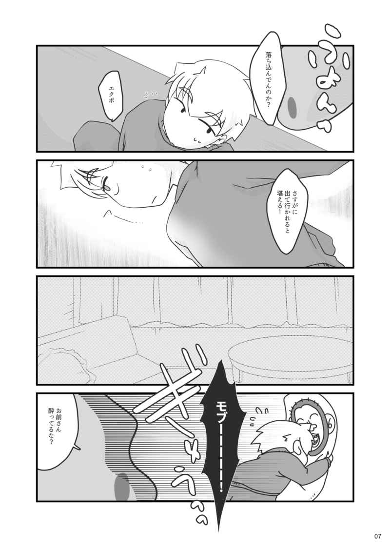 Koibumi page 3 full