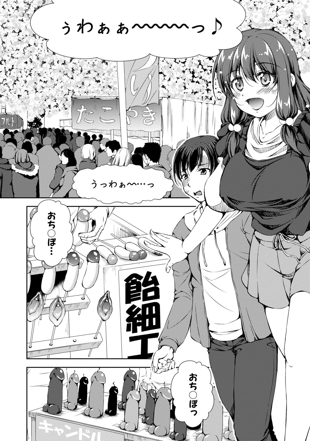 Shishunki Imouto to Ochi○po Matsuri page 6 full