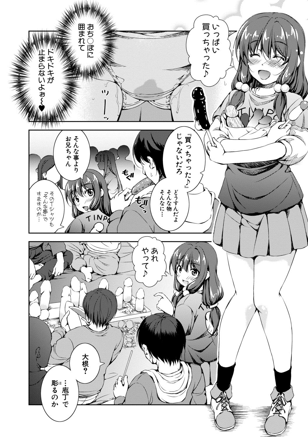 Shishunki Imouto to Ochi○po Matsuri page 8 full
