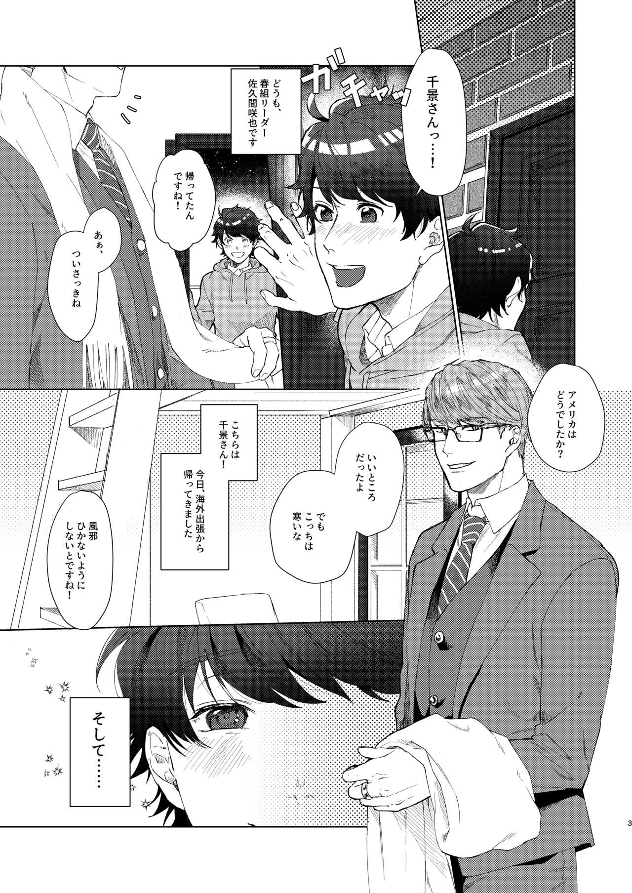 Konya ga Kitto Shounenba page 2 full