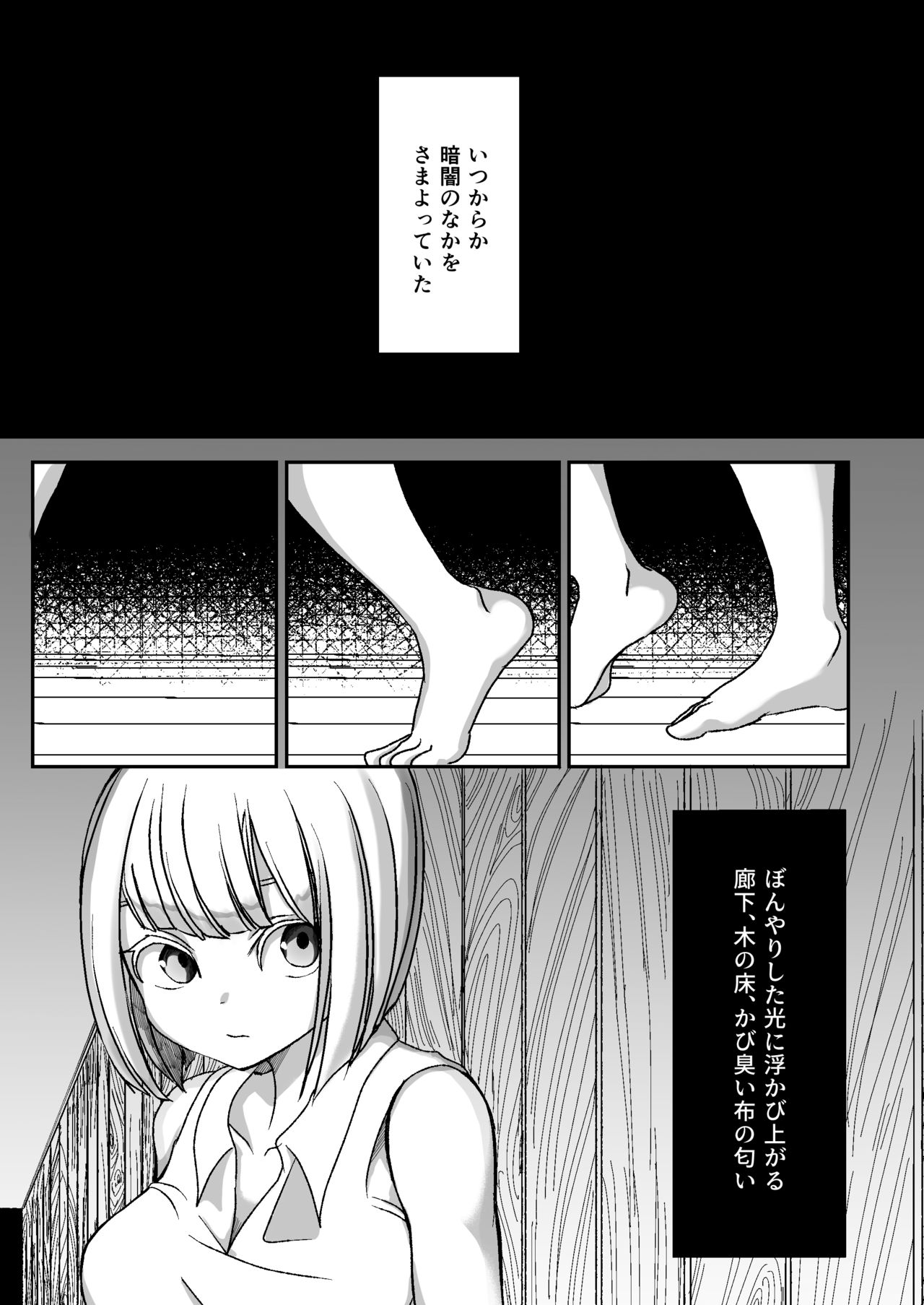 Dead End House -Buppin-ka no Ie- page 3 full