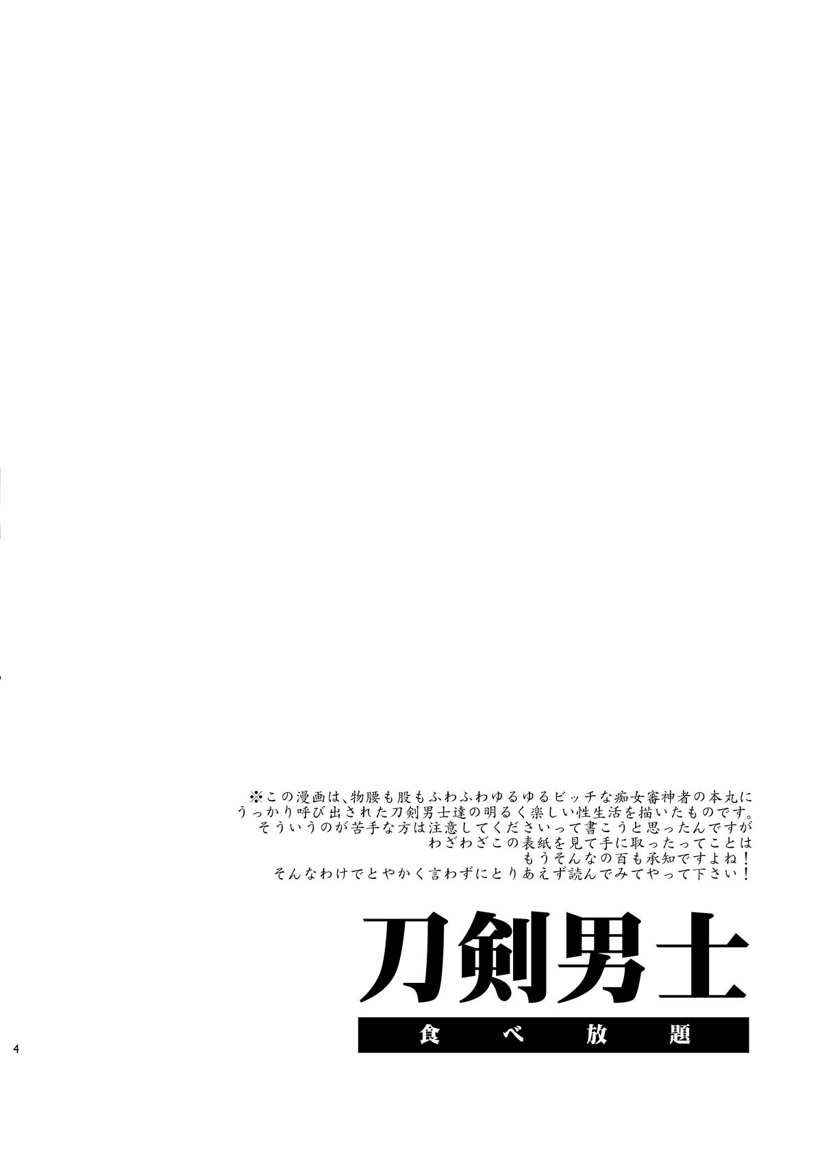 Touken Danshi Tabehoudai page 2 full