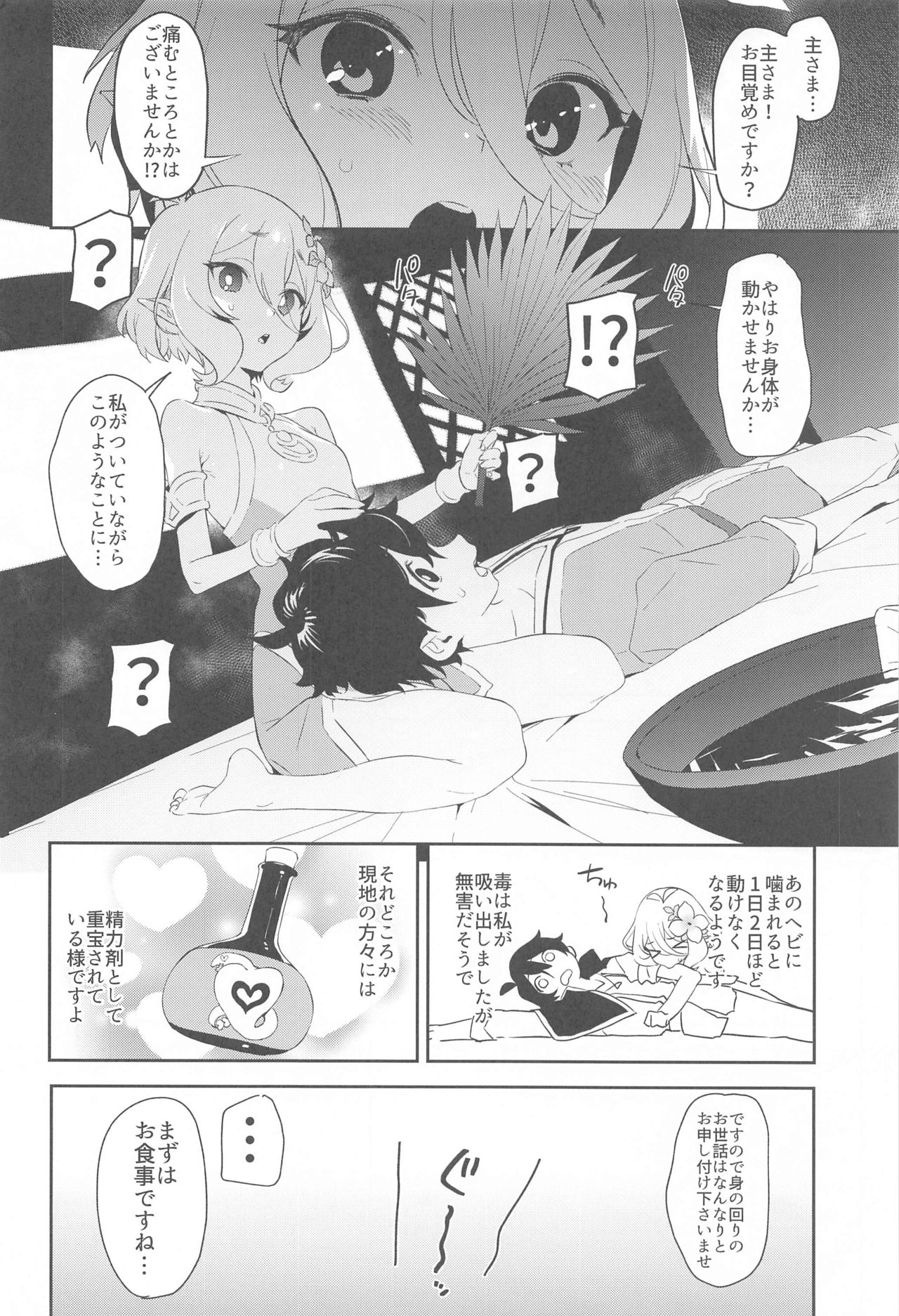 Kokkoro-chan no Torotoro Osouji page 3 full