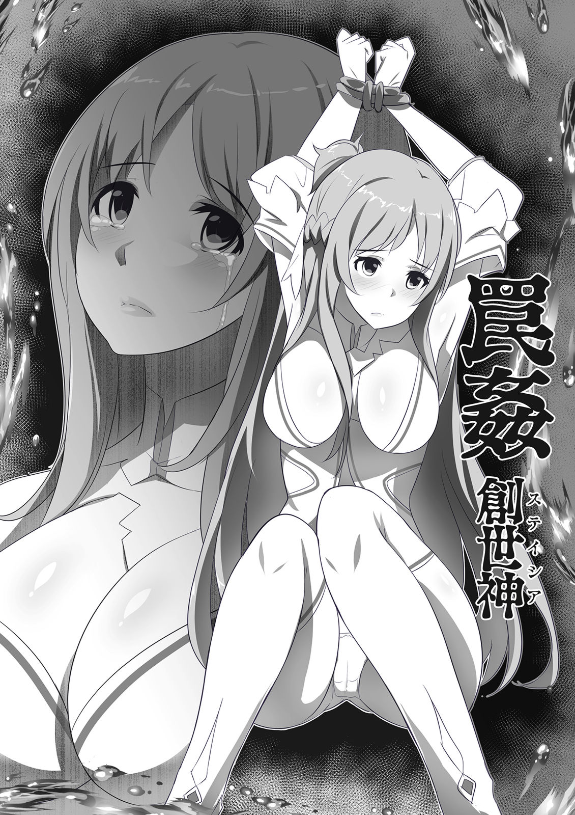 SAO Wana Ha Stasia page 1 full