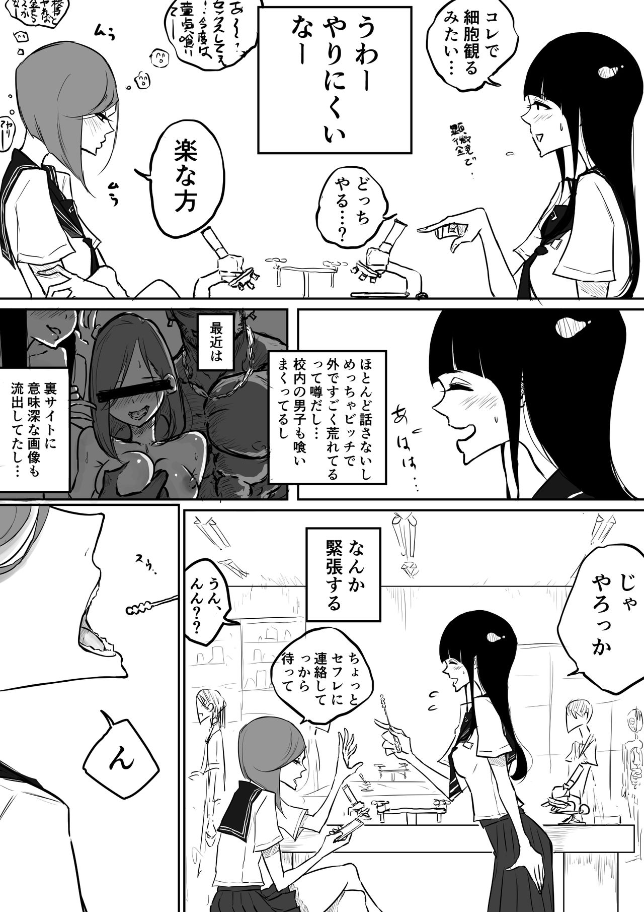 Rika de Konna Jikken Atta yo ne Yuri page 2 full