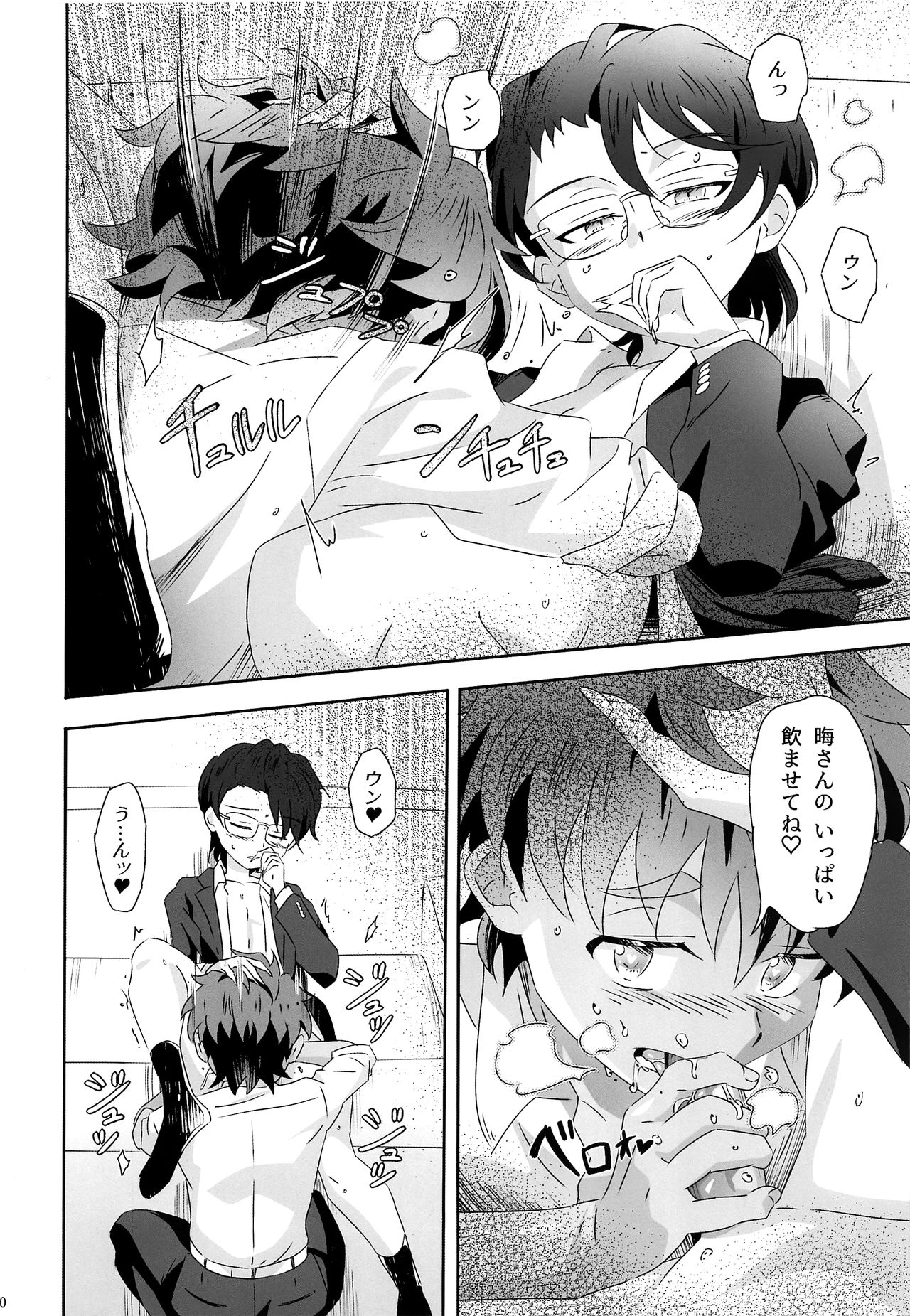 Chirality wa Okonomi de page 9 full