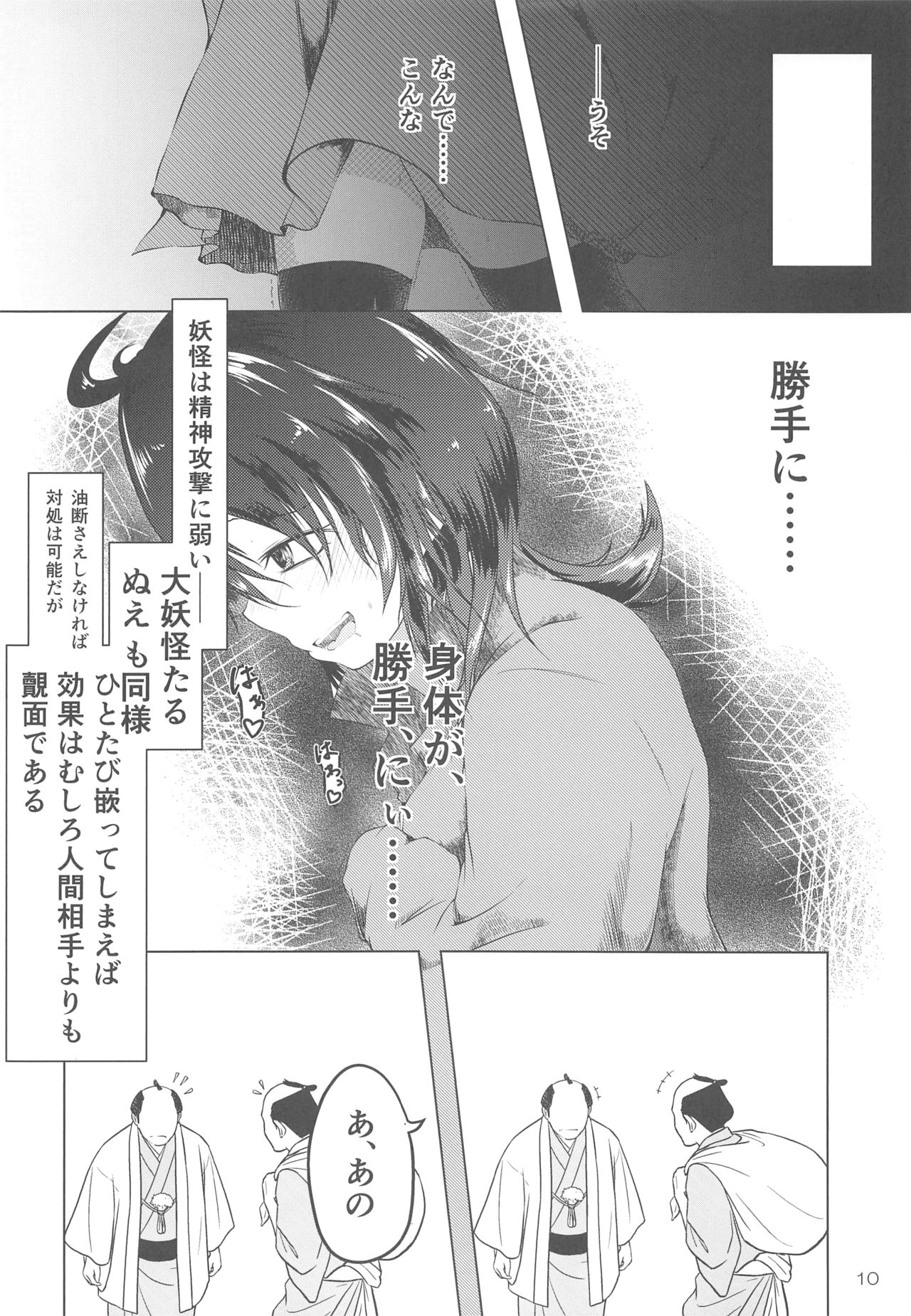 Nue-chan Hypnotism page 9 full