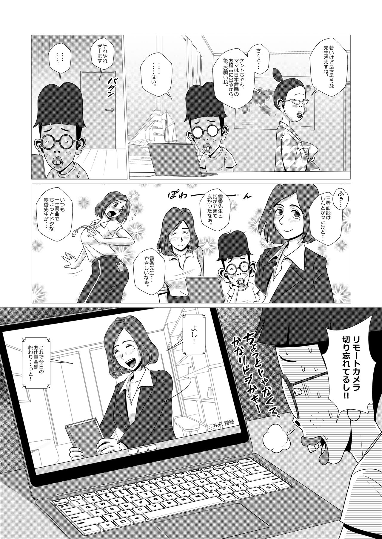 Remote Camera o Kiriwasureta dake nanoni page 3 full