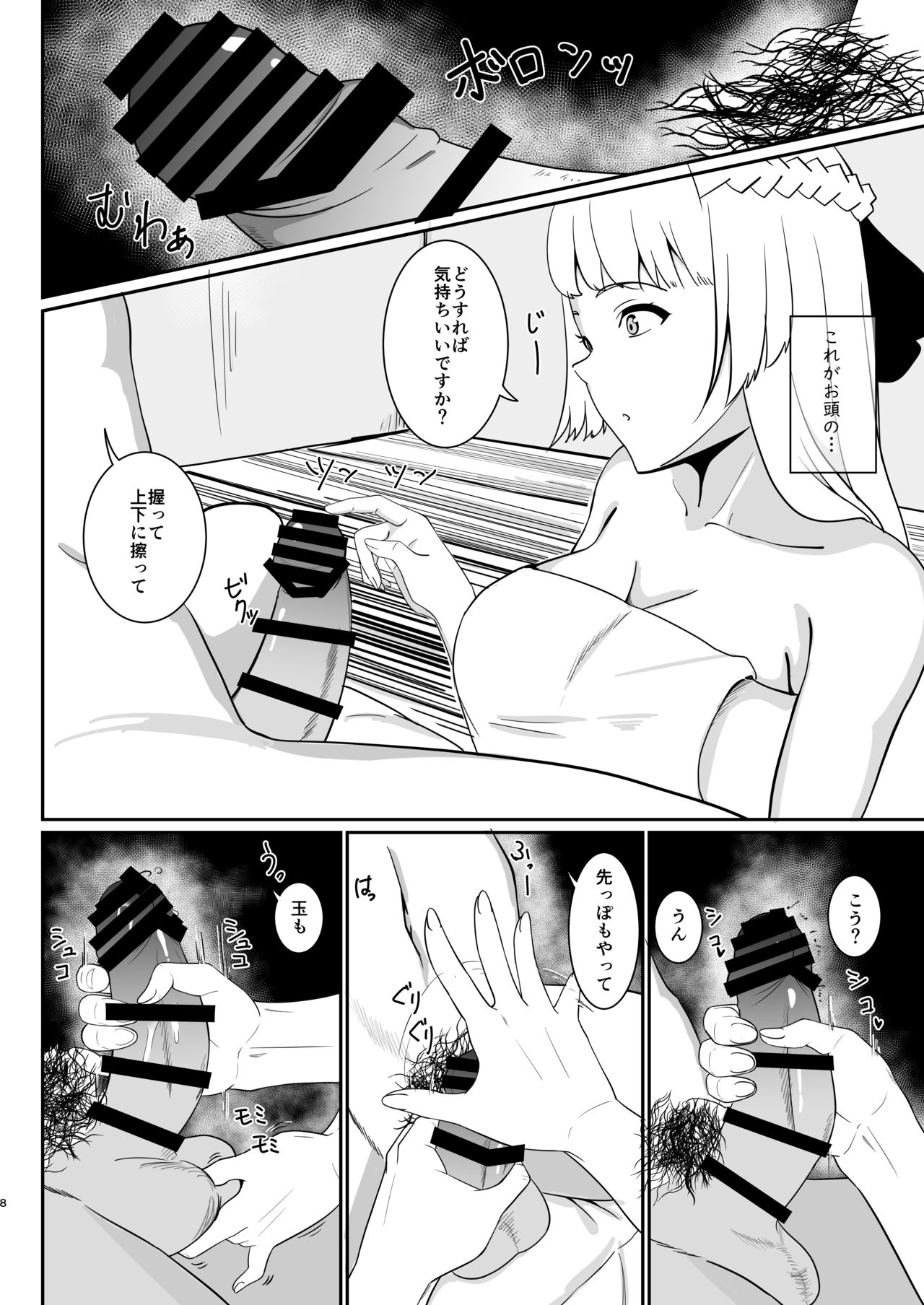 Ai no Gikyou Kishi page 9 full